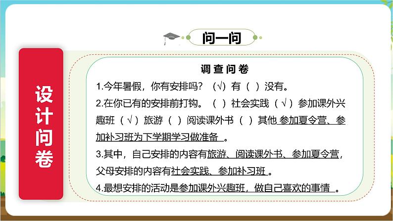 沪科·黔科版综合实践六年级下册8.1《暑假生活小调查》(1)课件第6页