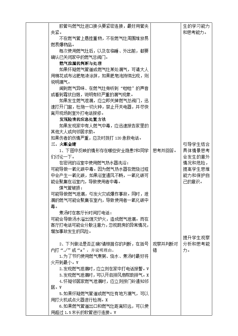 沪科·黔科版综合实践三年级下册 居家生活讲安全 第二课《安全使用燃气》教案第2页