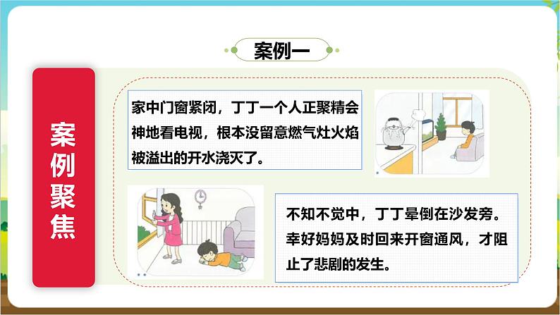 沪科·黔科版综合实践三年级下册 居家生活讲安全 第二课《安全使用燃气》课件第5页