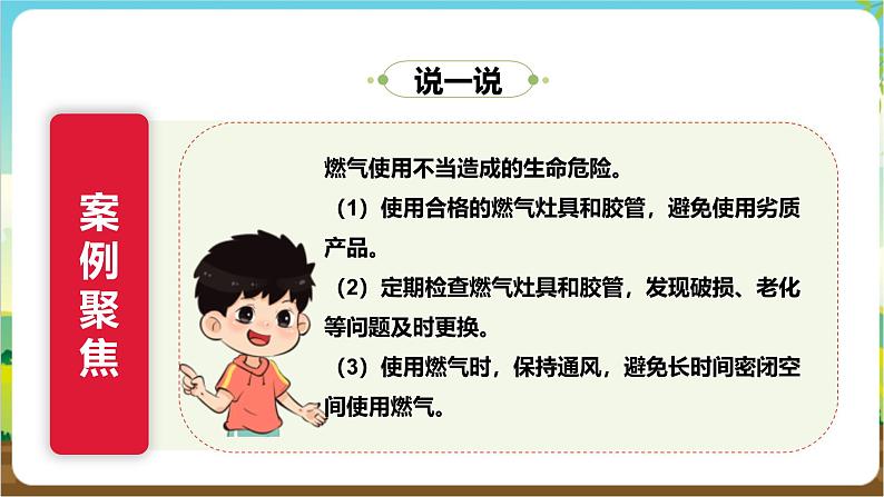 沪科·黔科版综合实践三年级下册 居家生活讲安全 第二课《安全使用燃气》课件第8页