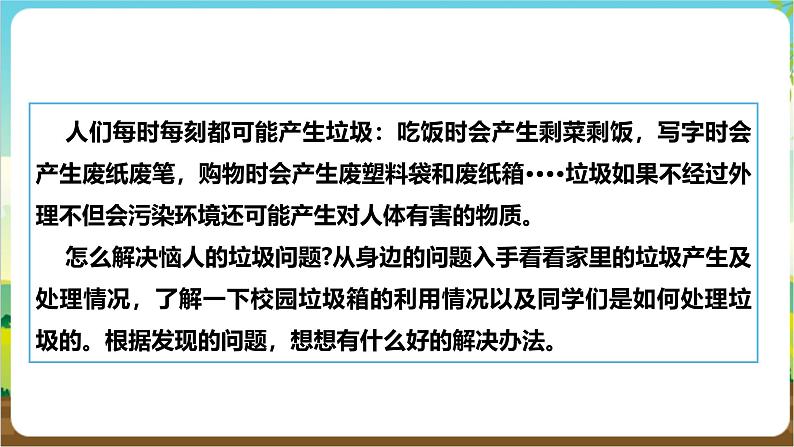 沪科·黔科版综合实践三年级下册 关注身边的垃圾 活动一《侦察家庭垃圾》课件第4页