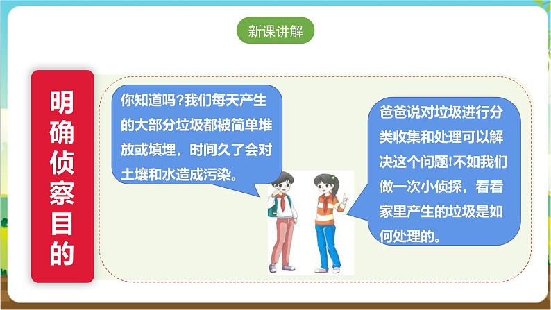 沪科·黔科版综合实践三年级下册 关注身边的垃圾 活动一《侦察家庭垃圾》课件第6页