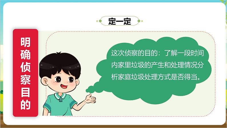 沪科·黔科版综合实践三年级下册 关注身边的垃圾 活动一《侦察家庭垃圾》课件第7页