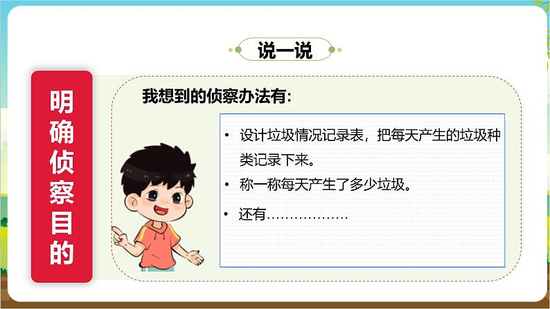 沪科·黔科版综合实践三年级下册 关注身边的垃圾 活动一《侦察家庭垃圾》课件第8页