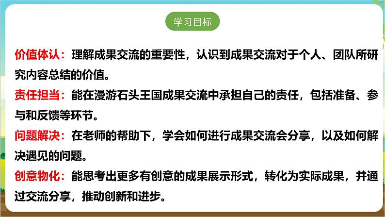 沪科·黔科版综合实践三年级下册 漫游石头王国 活动三《成果交流会》课件第2页