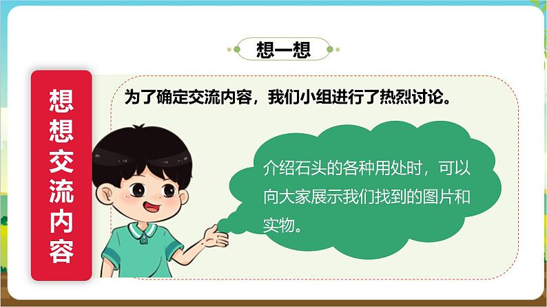 沪科·黔科版综合实践三年级下册 漫游石头王国 活动三《成果交流会》课件第5页