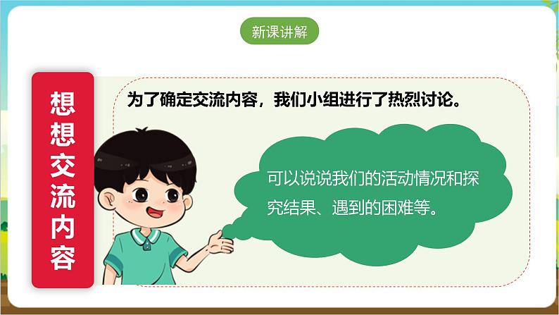沪科·黔科版综合实践三年级下册 漫游石头王国 活动三《成果交流会》课件第6页