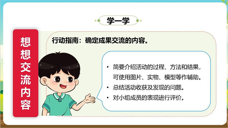 沪科·黔科版综合实践三年级下册 漫游石头王国 活动三《成果交流会》课件第7页
