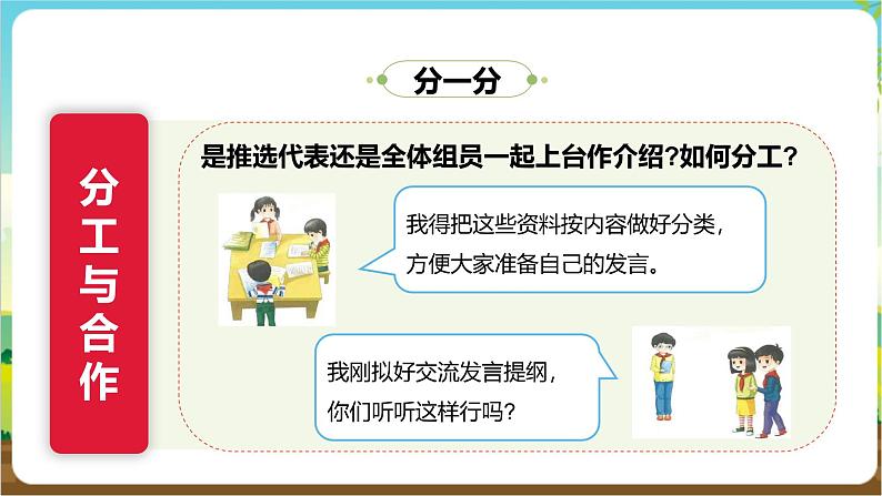 沪科·黔科版综合实践三年级下册 漫游石头王国 活动三《成果交流会》课件第8页