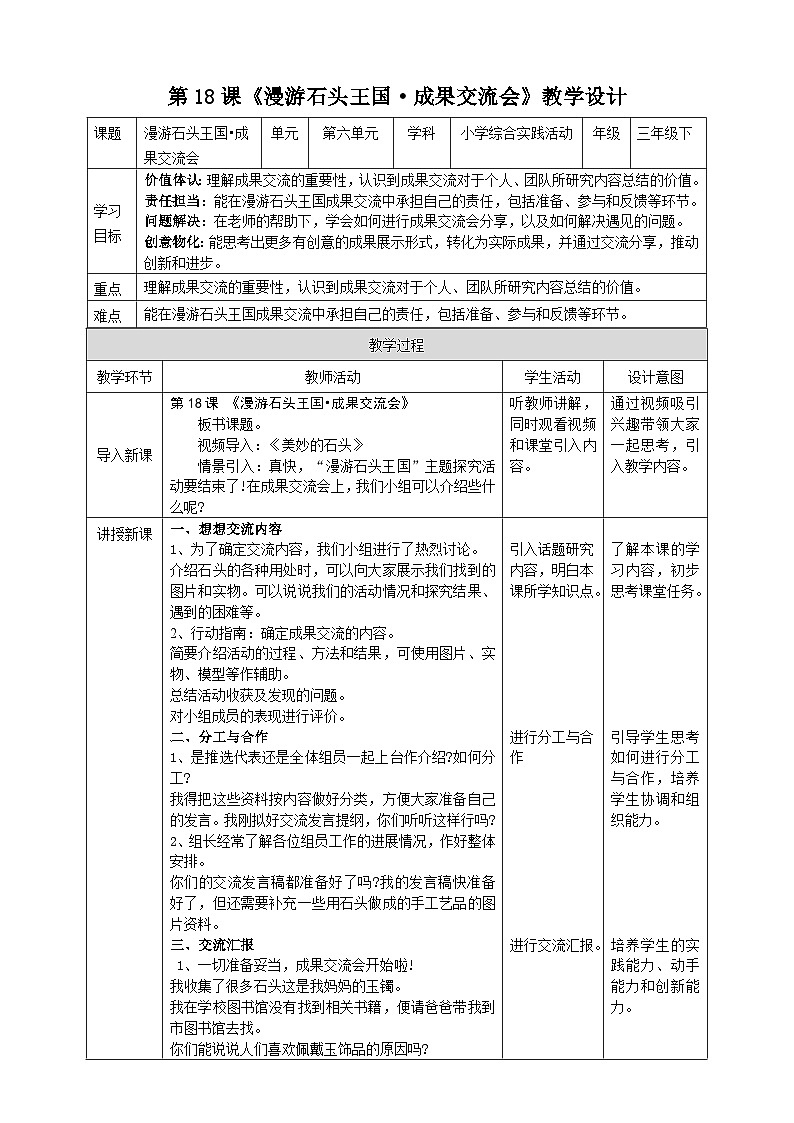 沪科·黔科版综合实践三年级下册 漫游石头王国 活动三《成果交流会》教案第1页