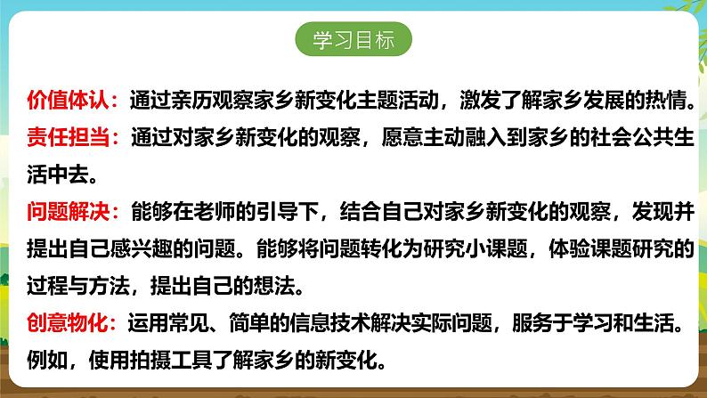 内蒙古版综合实践活动五下 第一单元 主题活动一《我看家乡新变化》课件第3页