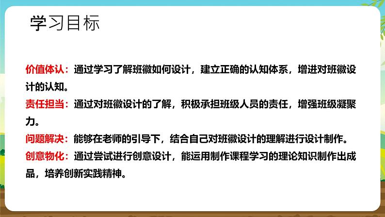 内蒙古版综合实践活动五下 第三单元 主题活动四《自选主题》课件第3页