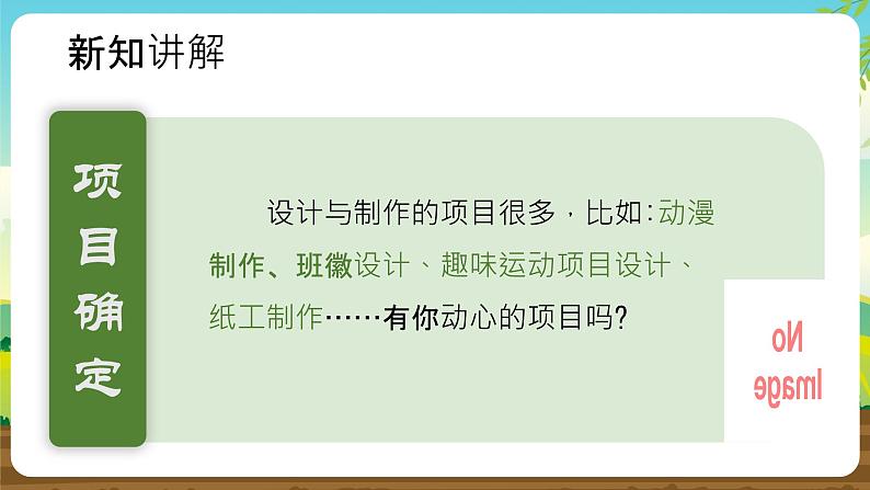 内蒙古版综合实践活动五下 第三单元 主题活动四《自选主题》课件第5页