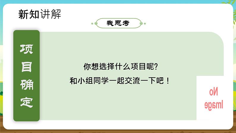 内蒙古版综合实践活动五下 第三单元 主题活动四《自选主题》课件第6页