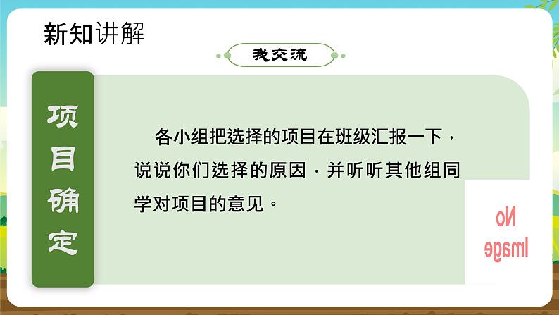 内蒙古版综合实践活动五下 第三单元 主题活动四《自选主题》课件第8页
