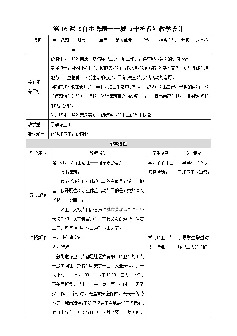 内蒙古版综合实践活动六下 第四单元 主题活动四《自主选题》教案第1页