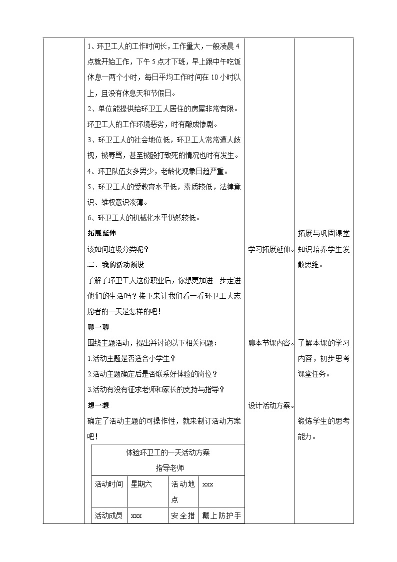 内蒙古版综合实践活动六下 第四单元 主题活动四《自主选题》教案第2页