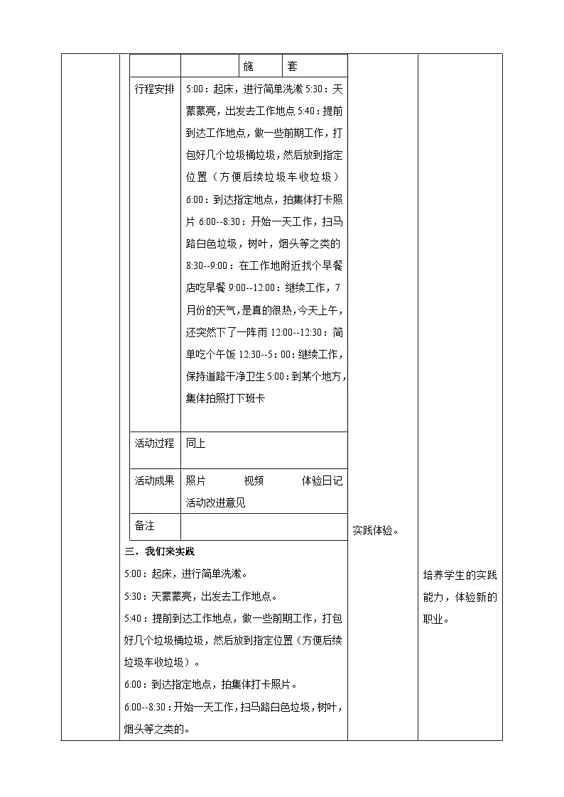 内蒙古版综合实践活动六下 第四单元 主题活动四《自主选题》教案第3页