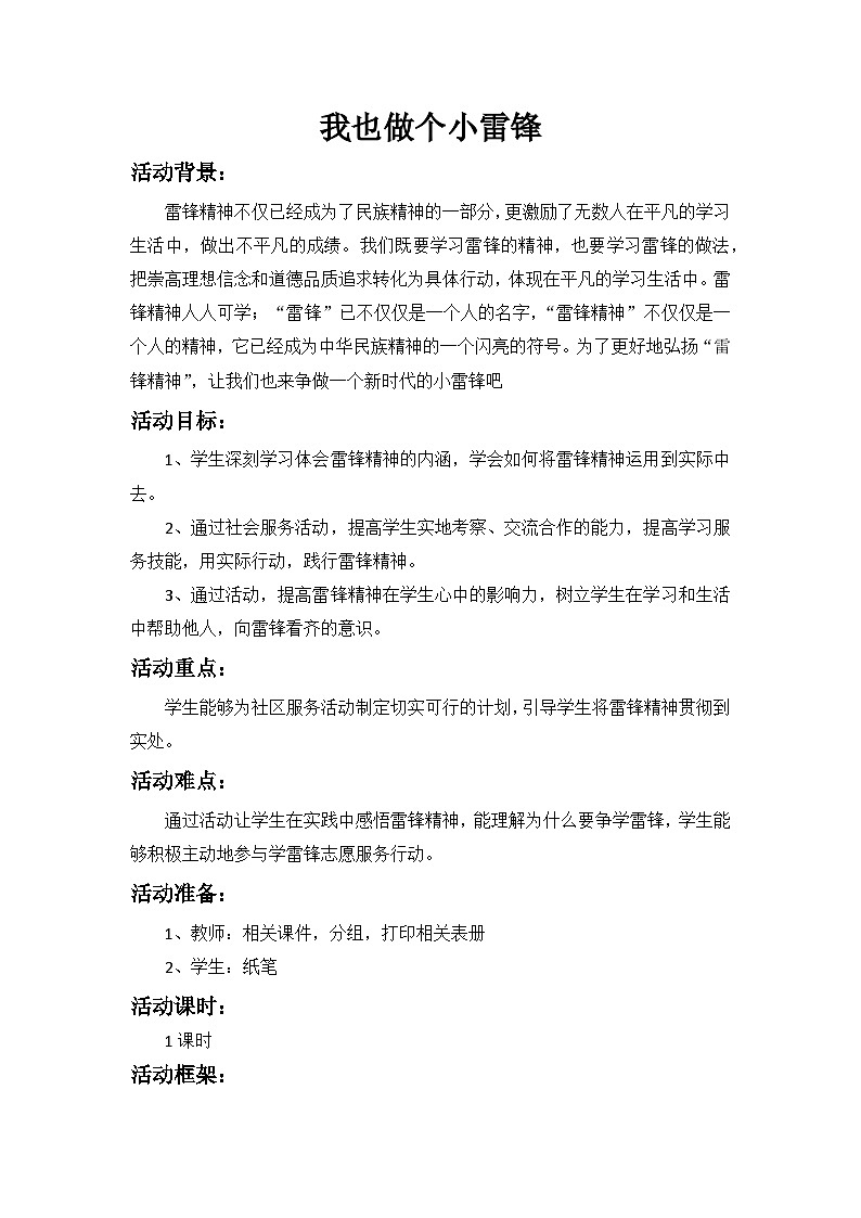 3-2 我也做个小雷锋 教案第1页