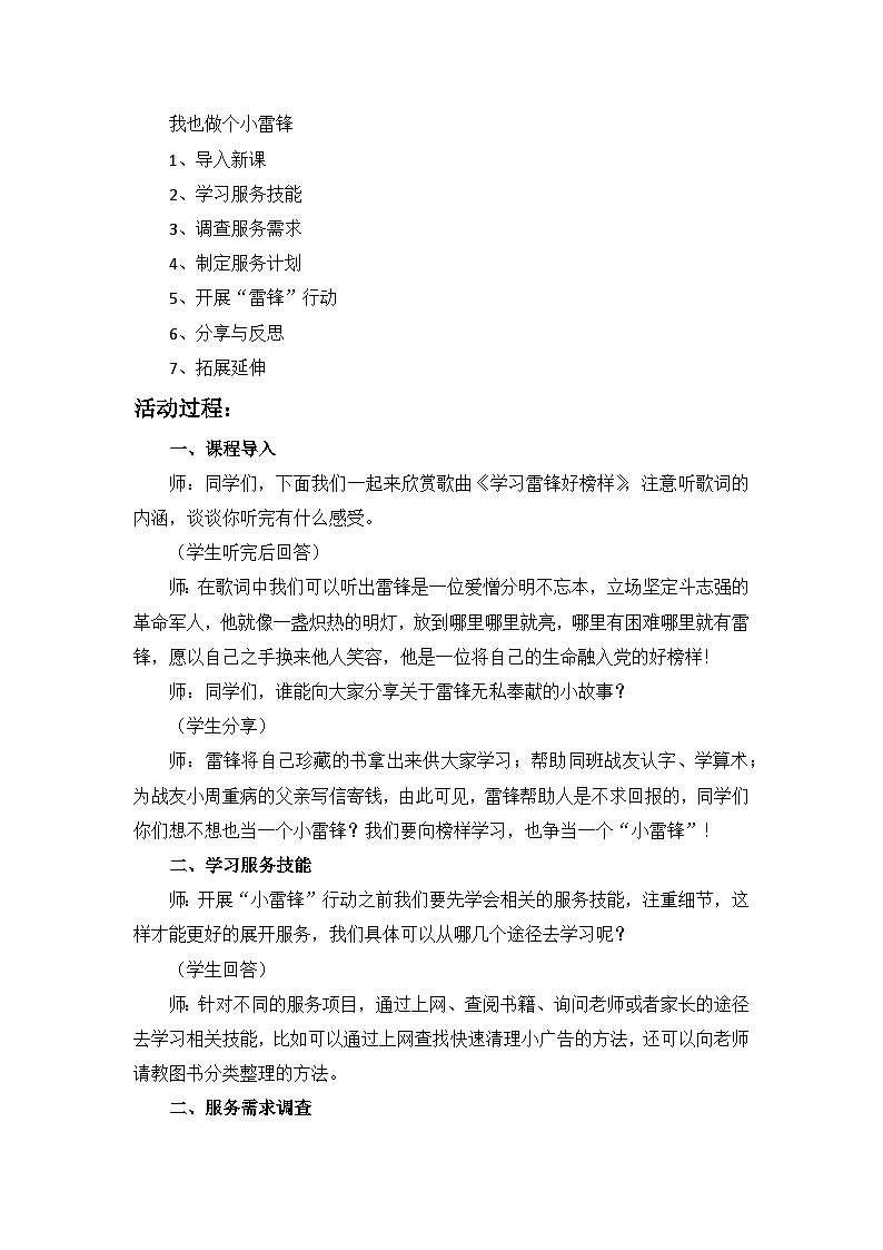 3-2 我也做个小雷锋 教案第2页
