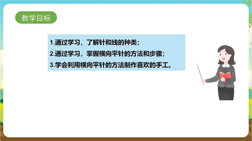 魯科版綜合實踐活動三年級下冊3.1《針和線》課件第2頁