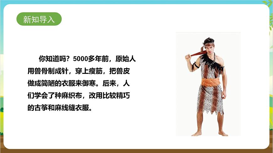 魯科版綜合實踐活動三年級下冊3.1《針和線》課件第3頁