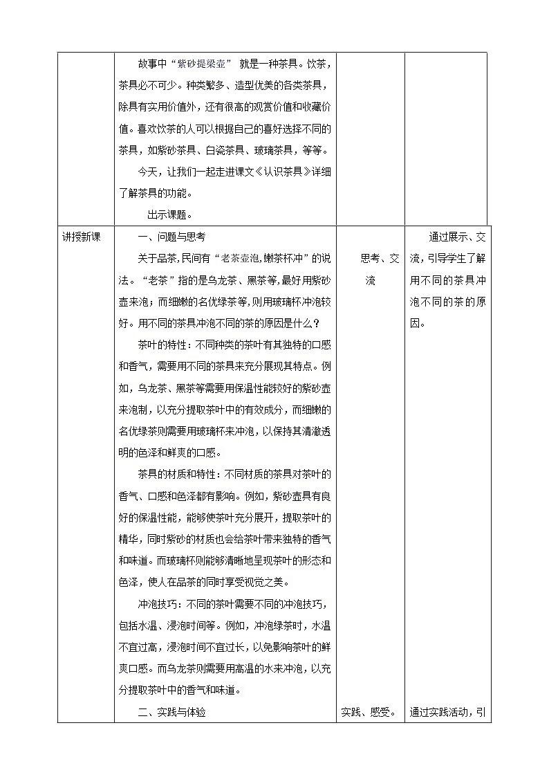 鲁科版综合实践活动六下 6.2《茶艺·了解茶具》教案第2页