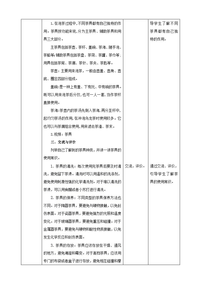 鲁科版综合实践活动六下 6.2《茶艺·了解茶具》教案第3页