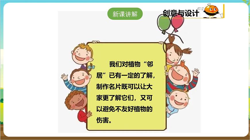 粤教版综合实践活动三年级下册第一单元《我的植物“邻居”》第二课时 课件第4页