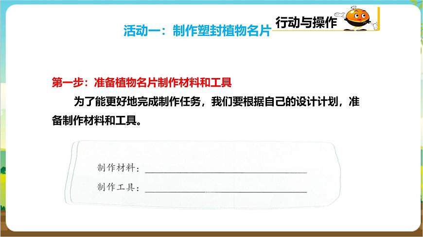 粤教版综合实践活动三年级下册第一单元《我的植物“邻居”》第二课时 课件第8页