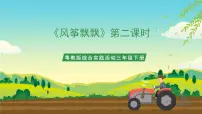 小学综合实践活动粤教版三年级下册风筝飘飘一等奖课件ppt