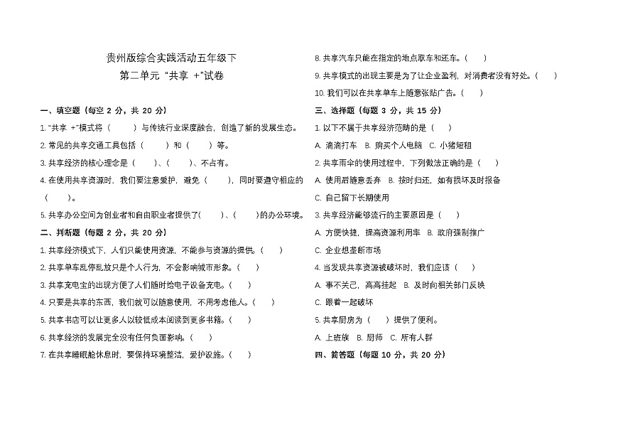 第二單元 共享+ 試卷第1頁