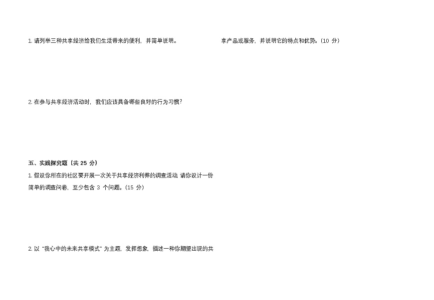 第二單元 共享+ 試卷第2頁