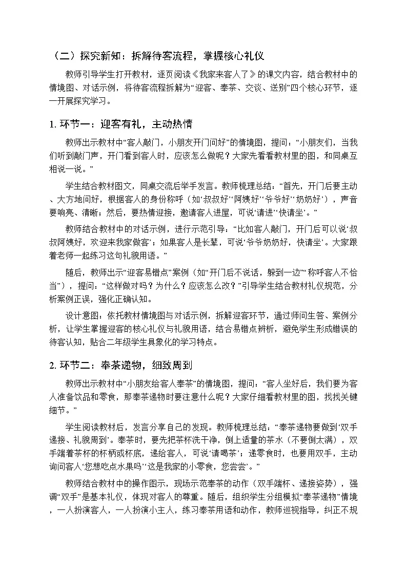 《我家来客人了》教案-2025-2026学年贵州人民版(2024)小学综合实践活动二年级下册第3页