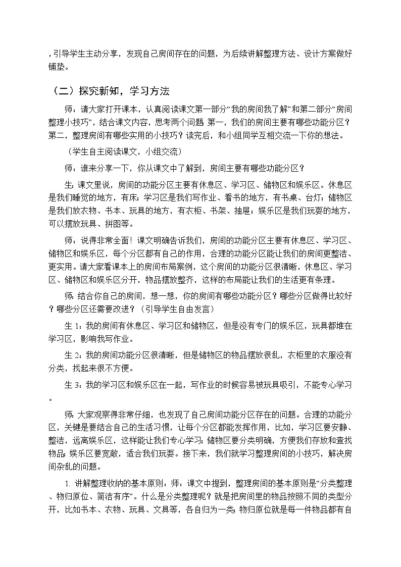 《我的房间我做主》教案-2025-2026学年贵州人民版(2024)小学综合实践活动四年级下册第3页
