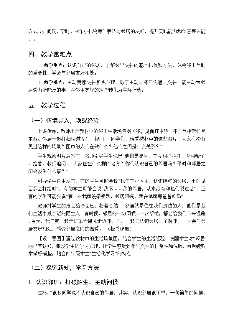 《走近邻居》教案-2025-2026学年贵州人民版(2024)小学综合实践活动四年级下册第2页