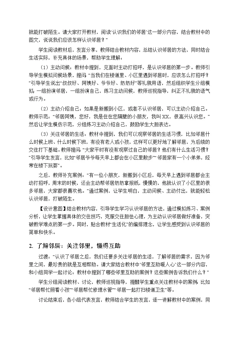 《走近邻居》教案-2025-2026学年贵州人民版(2024)小学综合实践活动四年级下册第3页
