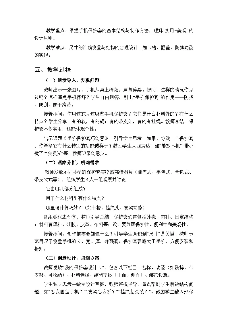 《手机保护套巧创意》教案-2025-2026学年贵州人民版(2024)小学综合实践活动四年级下册第2页