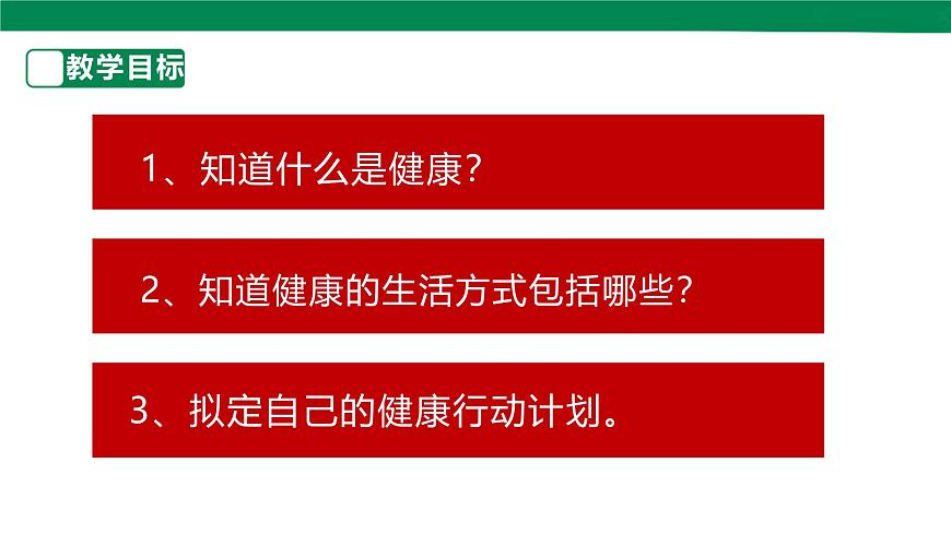 【川教版】《生命.生態(tài).安全》五年級上冊第9課《我健康嗎》課件第2頁