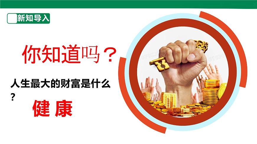 【川教版】《生命.生態(tài).安全》五年級上冊第9課《我健康嗎》課件第3頁