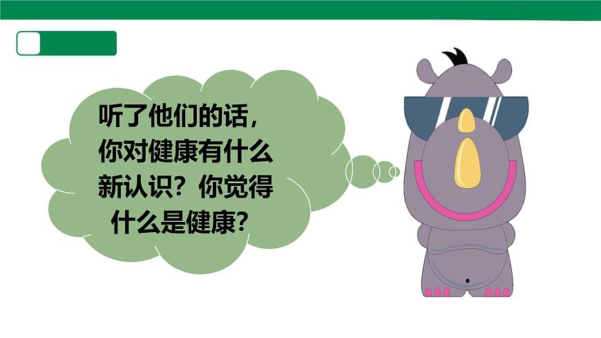 【川教版】《生命.生態(tài).安全》五年級上冊第9課《我健康嗎》課件第6頁