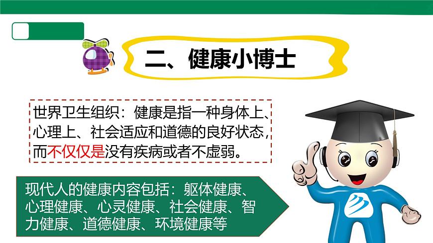 【川教版】《生命.生態(tài).安全》五年級上冊第9課《我健康嗎》課件第7頁