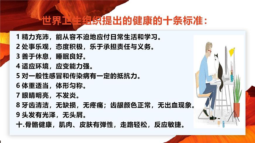 【川教版】《生命.生態(tài).安全》五年級上冊第9課《我健康嗎》課件第8頁