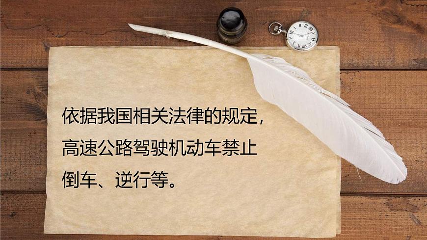 【川教版】《生命 生態(tài) 安全》一年級上冊第6課 危險的碰撞 課件第2頁