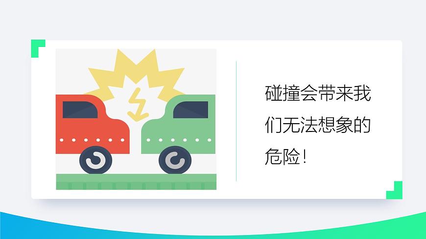 【川教版】《生命 生態(tài) 安全》一年級上冊第6課 危險的碰撞 課件第5頁