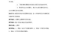 小学信息技术冀教版三年级上册一 我的新工具——计算机教案设计
