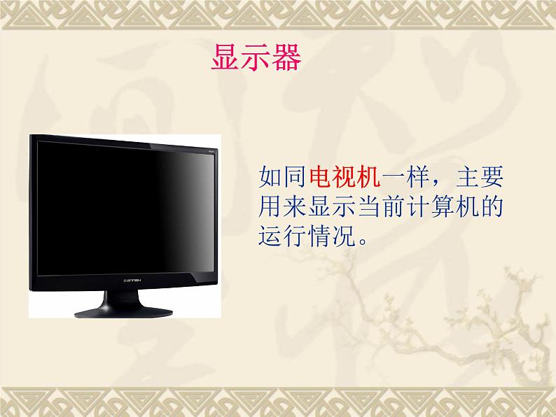 冀教版小学信息技术三年级第一课我的新工具PPT(25张)课件PPT第4页