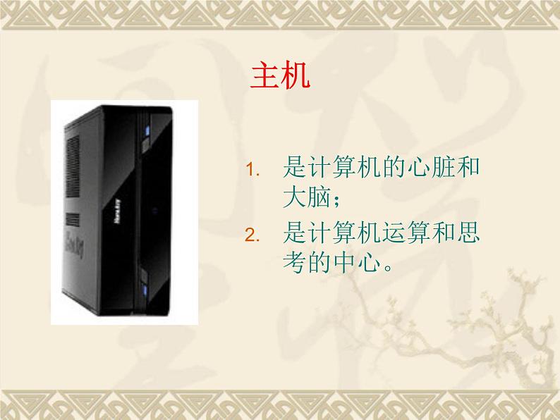 冀教版小学信息技术三年级第一课我的新工具PPT(25张)课件PPT第5页