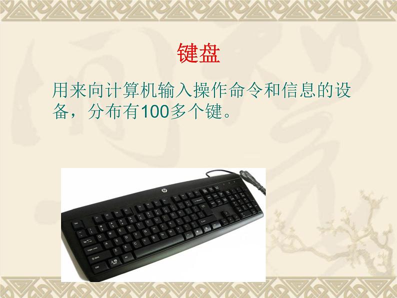 冀教版小学信息技术三年级第一课我的新工具PPT(25张)课件PPT第6页