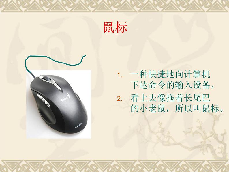 冀教版小学信息技术三年级第一课我的新工具PPT(25张)课件PPT第7页